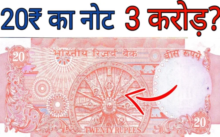 20 Rupees Note