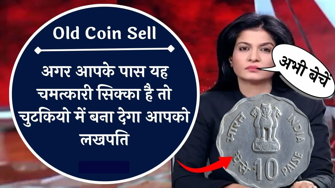Old Coin Sell