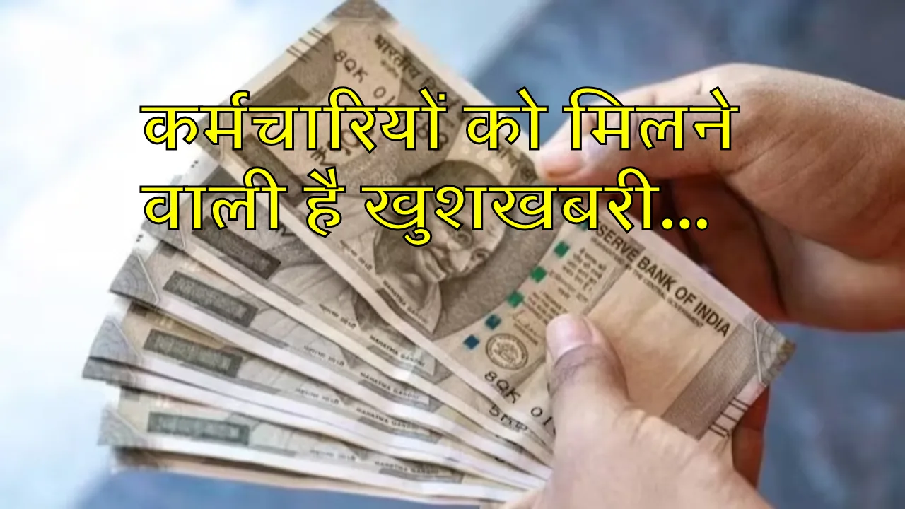 8th Pay Commission News