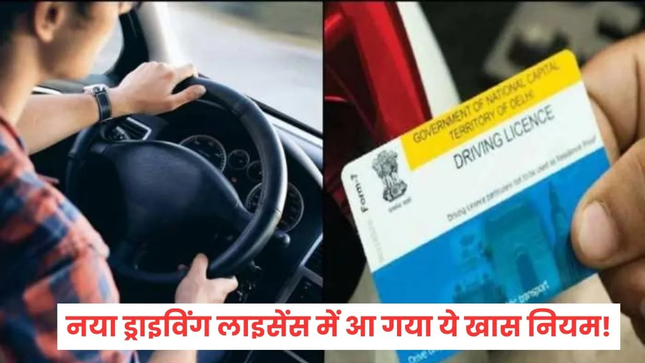 New traffic rules on driving license