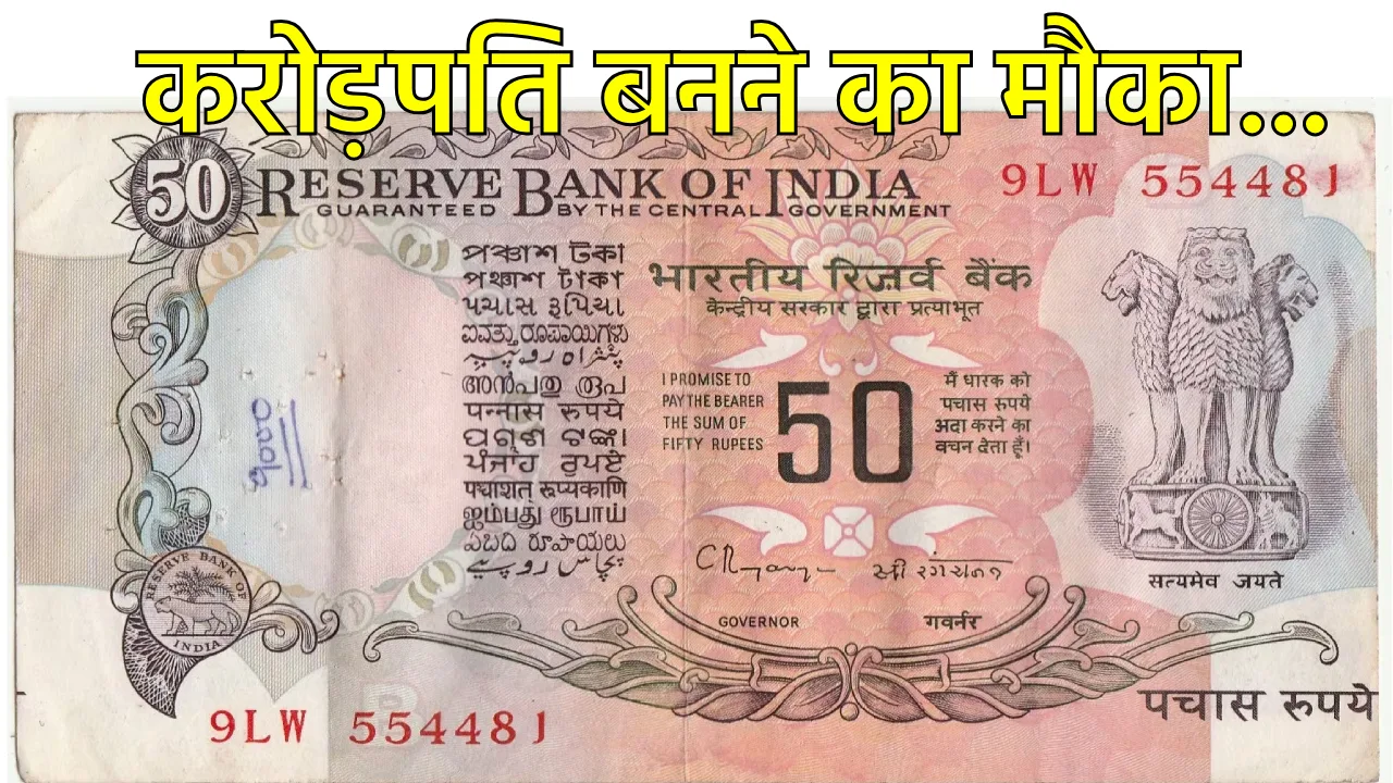 Sell 50 Rupee Note