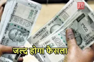 7th Pay Commission News