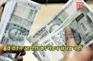 8th pay commission news 1