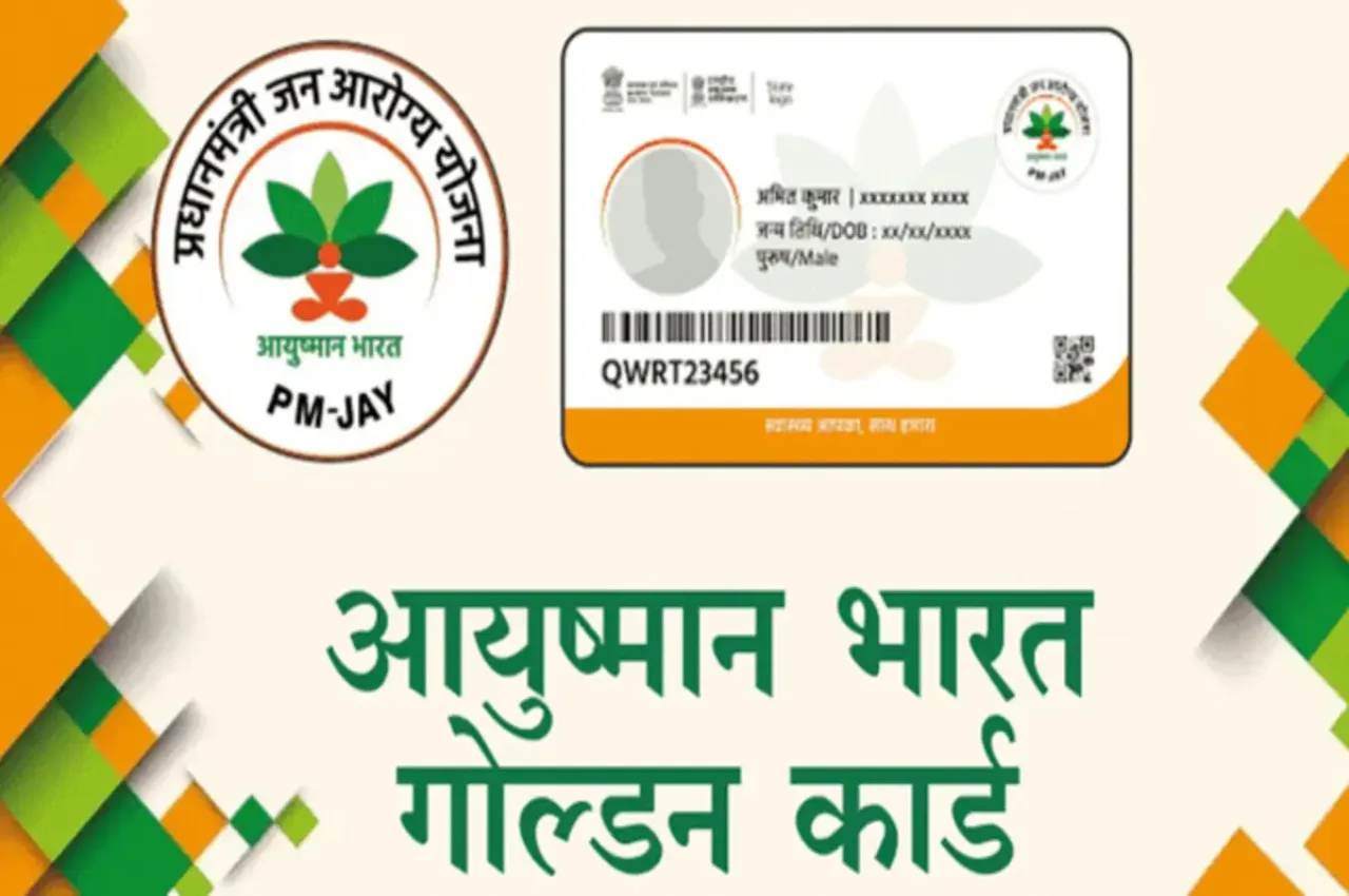 Ayushman Bharat Yojana Details