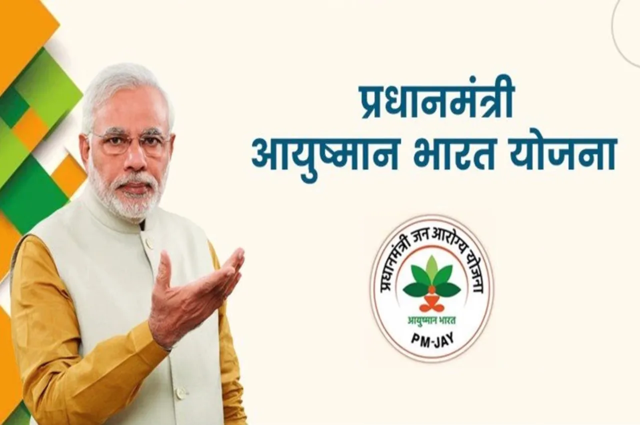 Ayushman Bharat Yojana Details