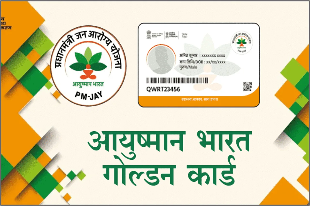 Ayushman Card Apply