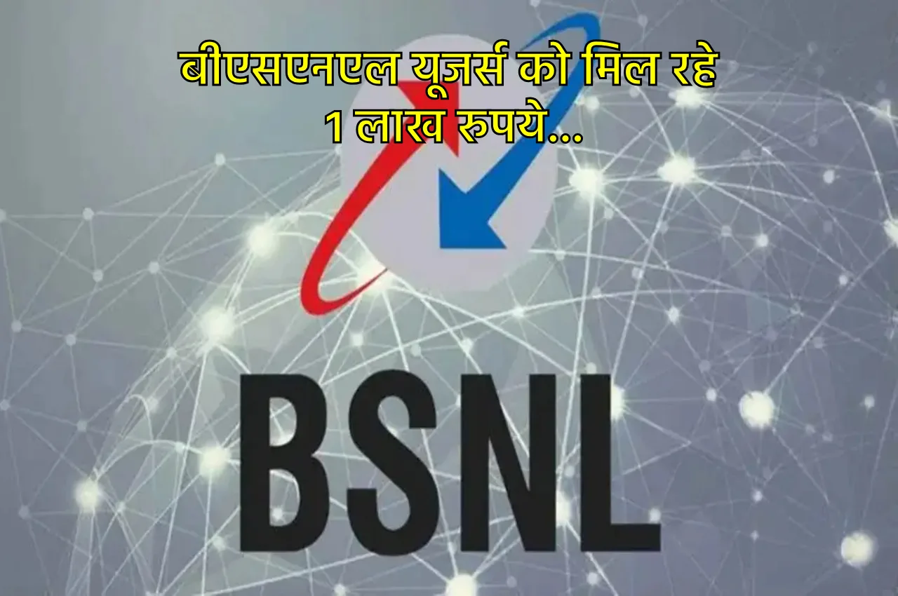 BSNL OFFER