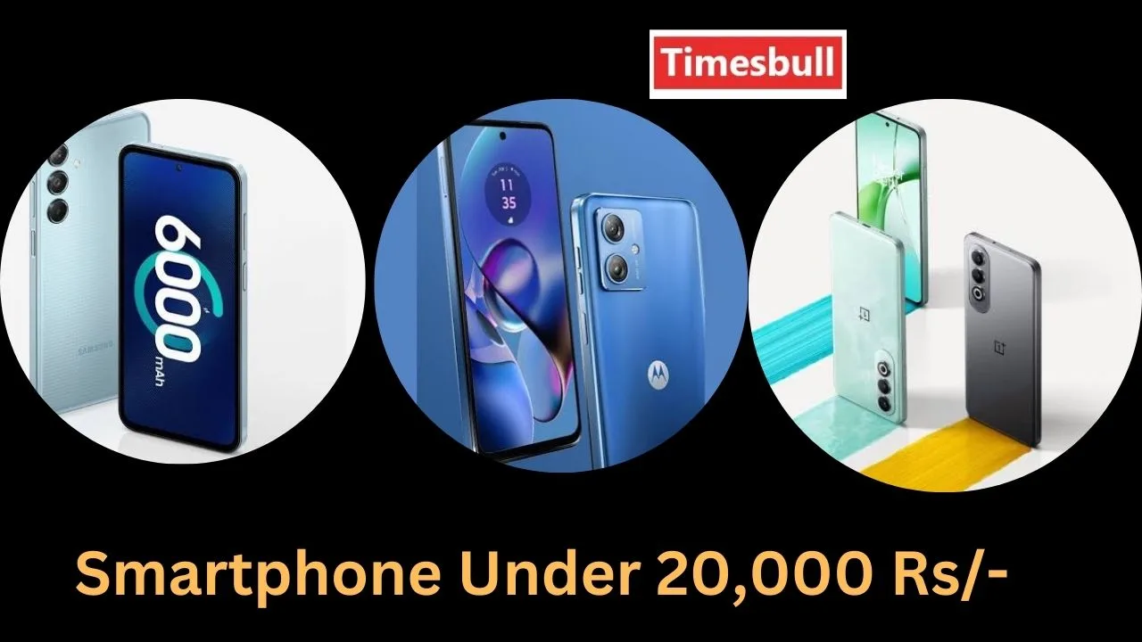 Smartphone Under 20000: लेना