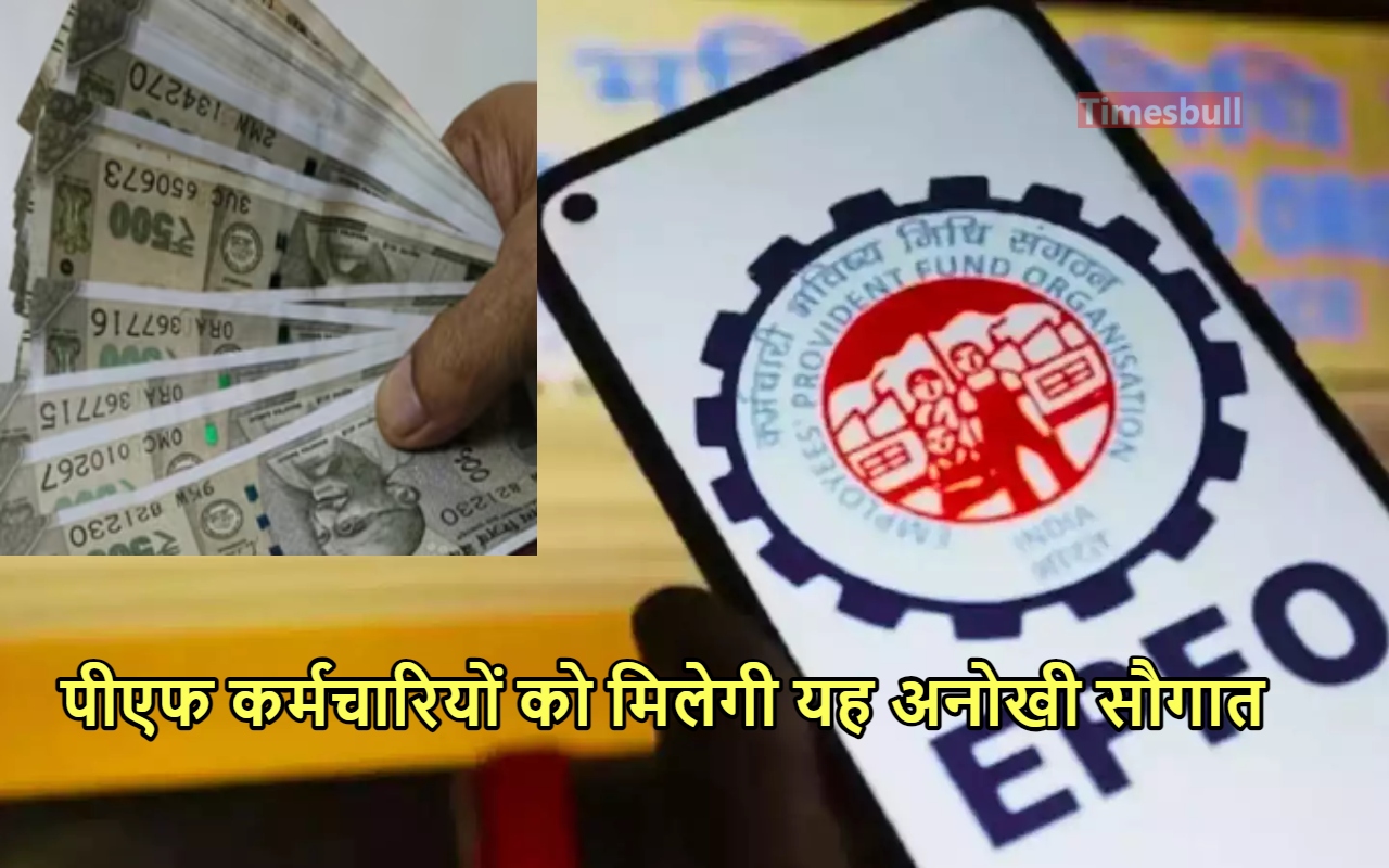 EPFO NEWS