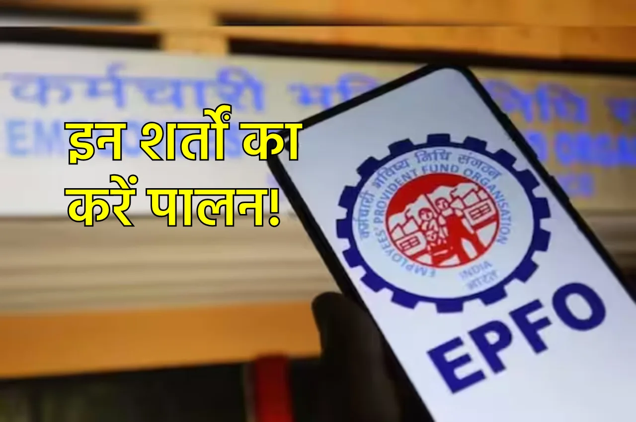 EPFO UPDATE