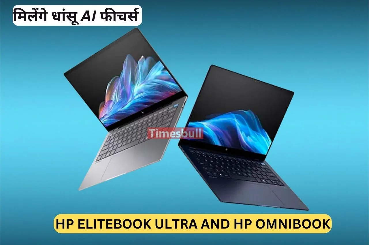 HP ने लॉन्च किये