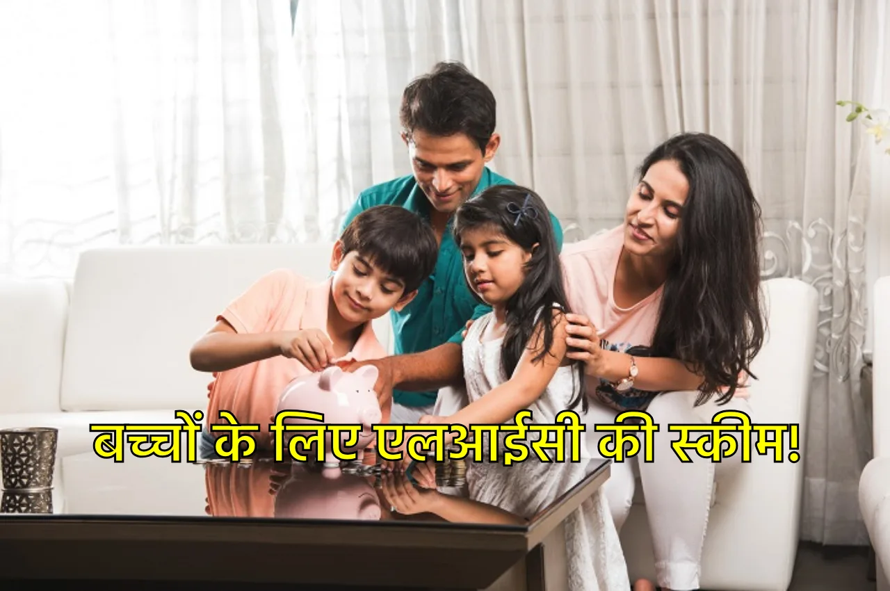 LIC Policy For Children