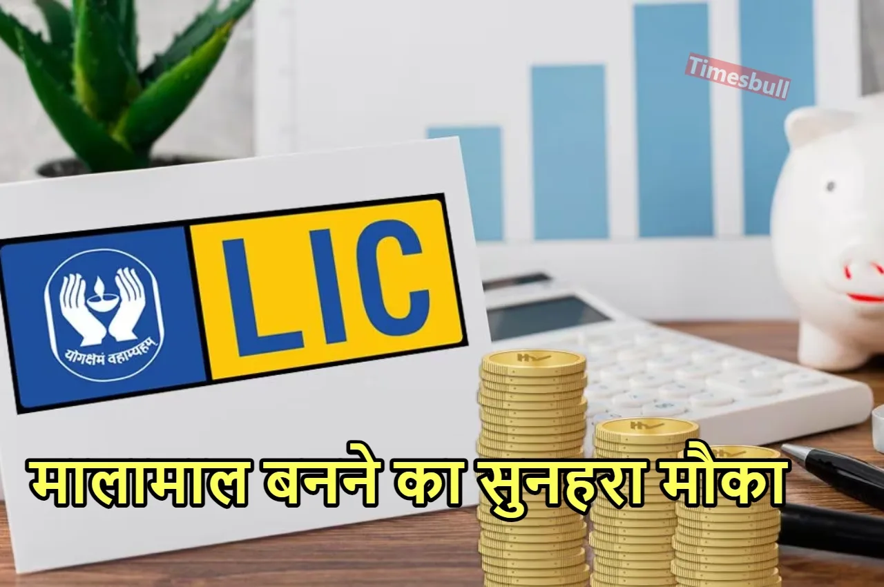 LIC Superhit Scheme