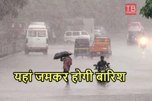 Monsoon Rain update news