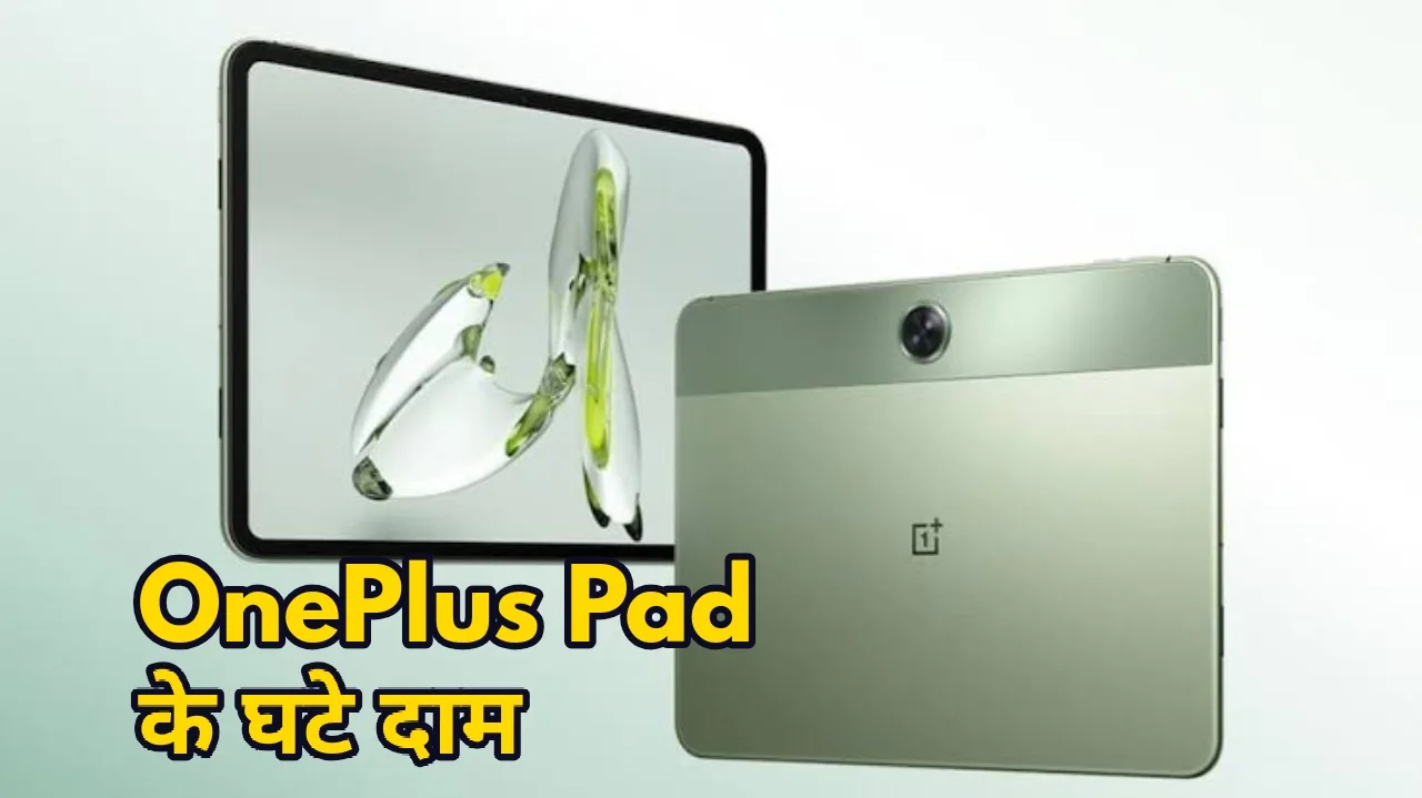 OnePlus Pad price low jpg