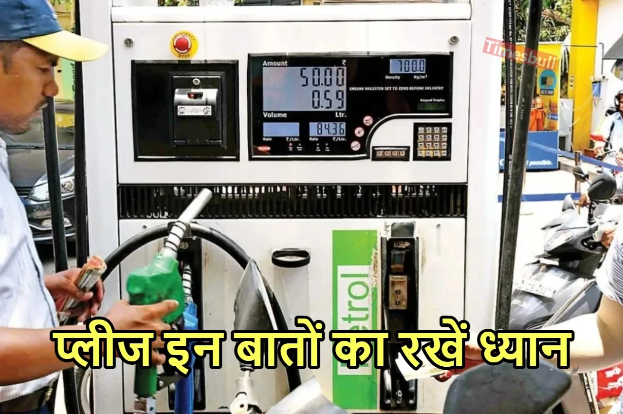 PETROL PUMP NEWS UPDATE