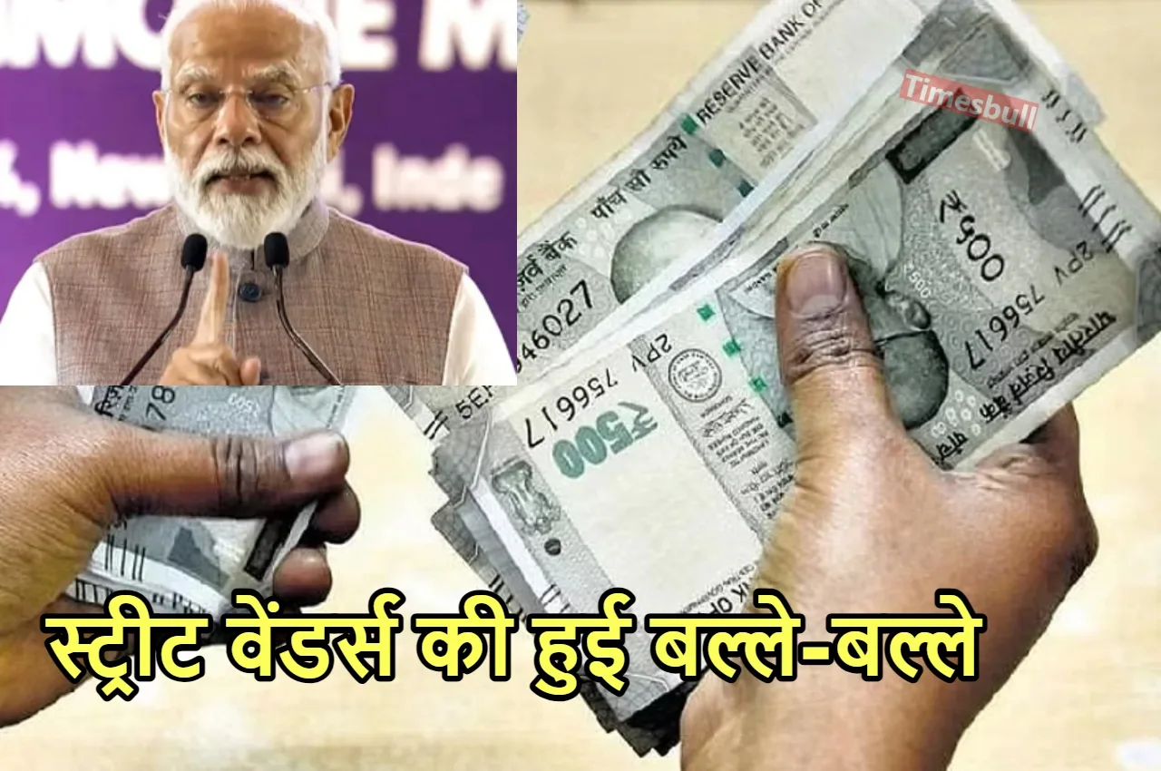 PM Svanidhi Yojana