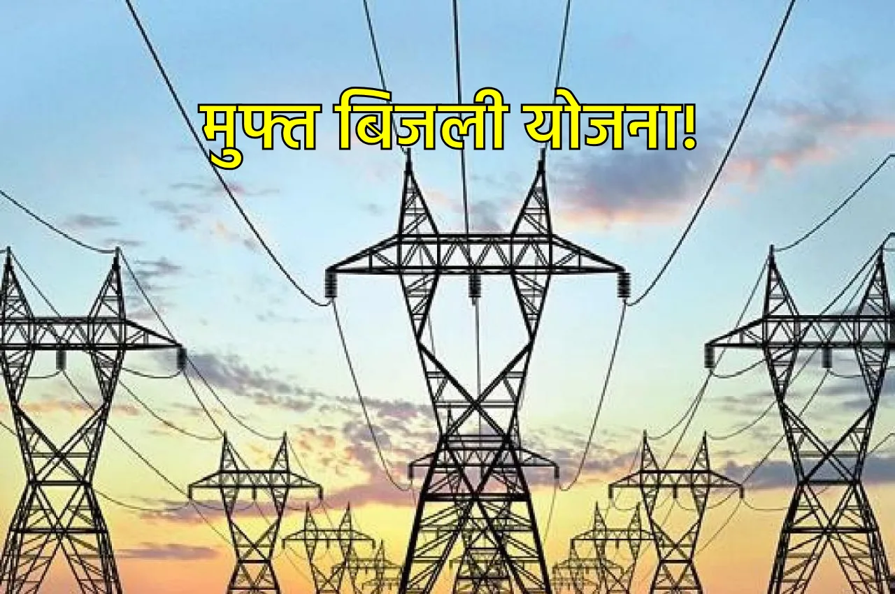 Rajasthan Free Electricity Scheme