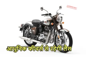 Royal Enfield Bike NEWS