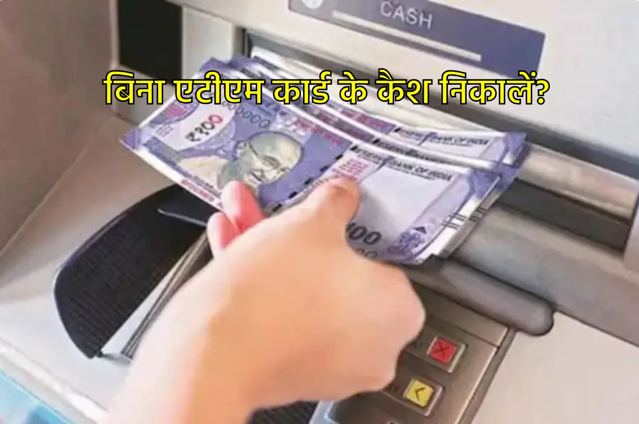 UPI Cash Withdrawal ATM