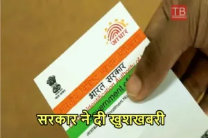 aadhaar card news