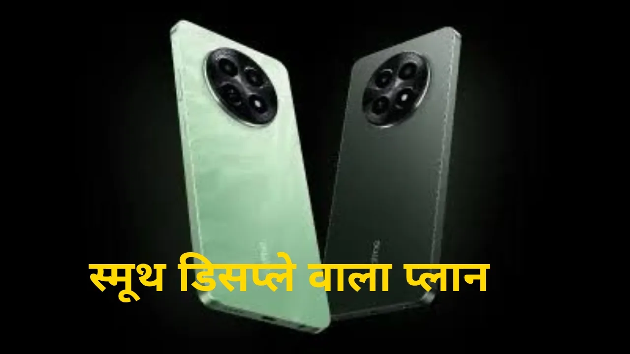 120Hz डिस्प्ले वाला Realme