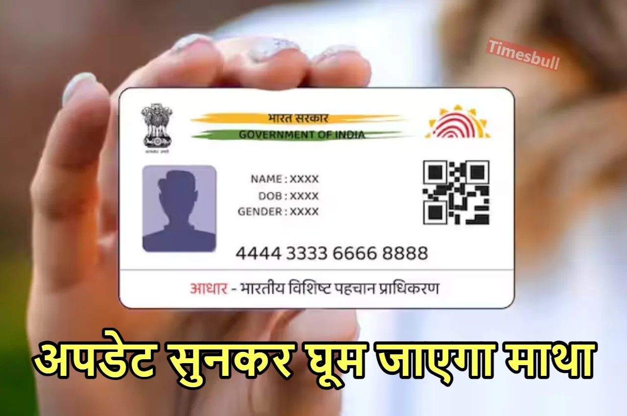 uidai news