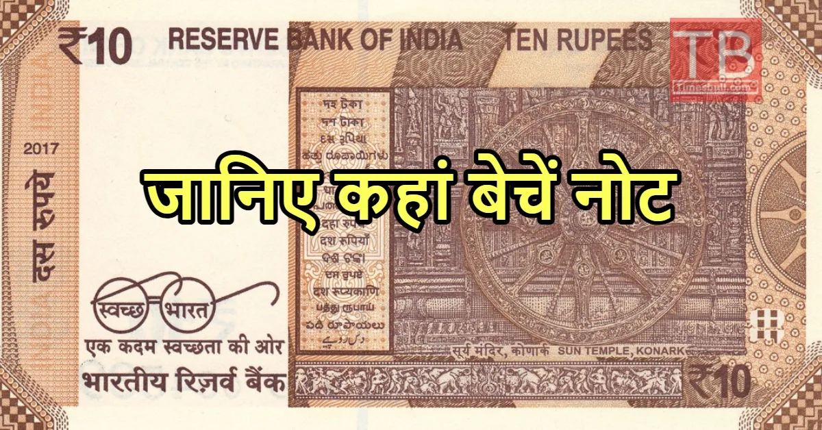 10 ka note