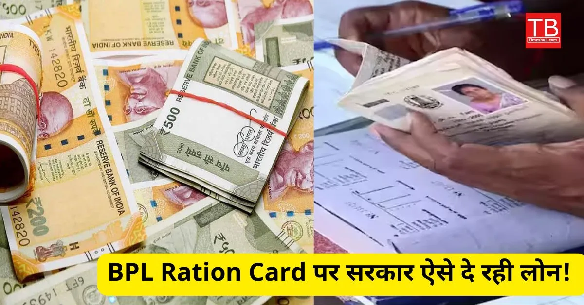 10 lakh Loan on BPL Ration Card