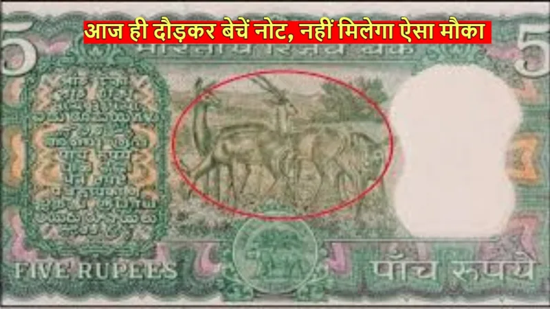 5 Ka Note