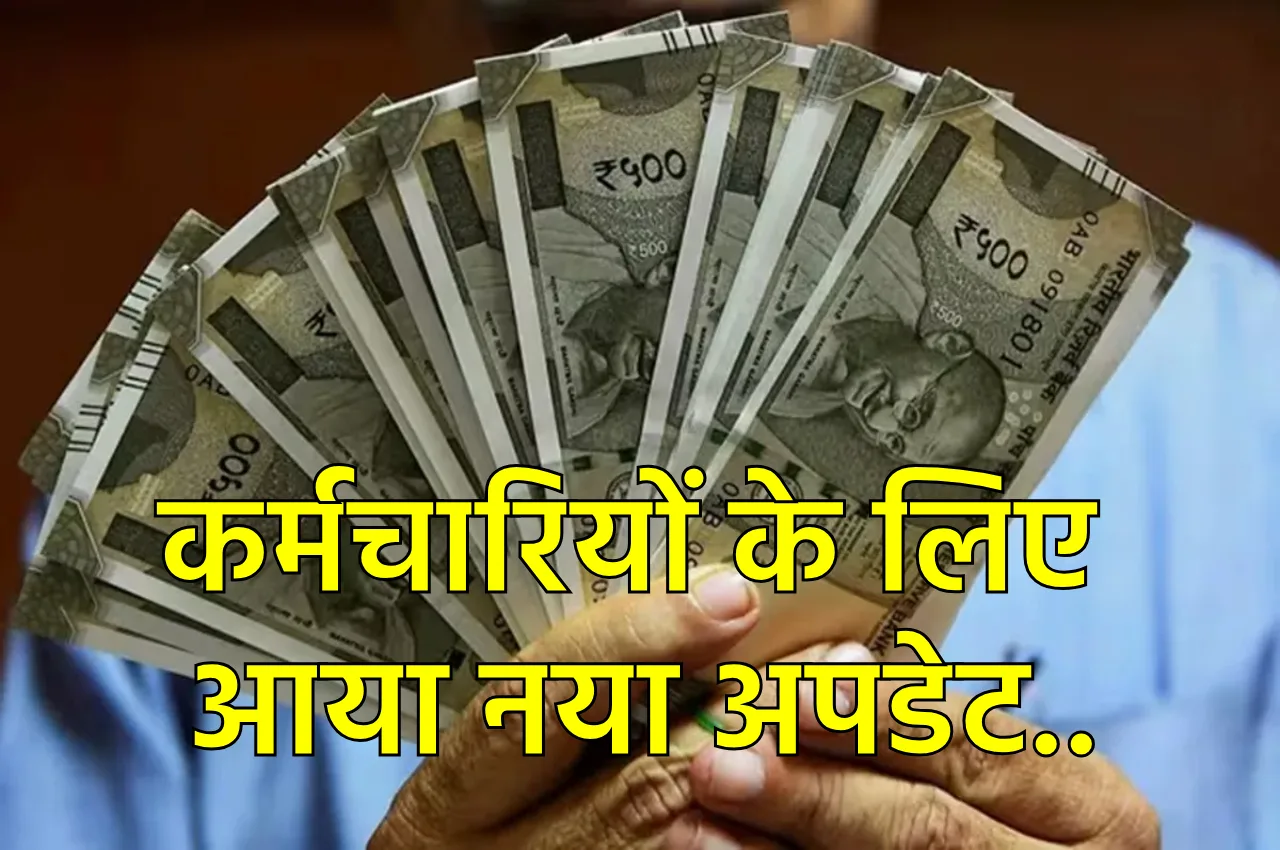 7th Pay Commission News