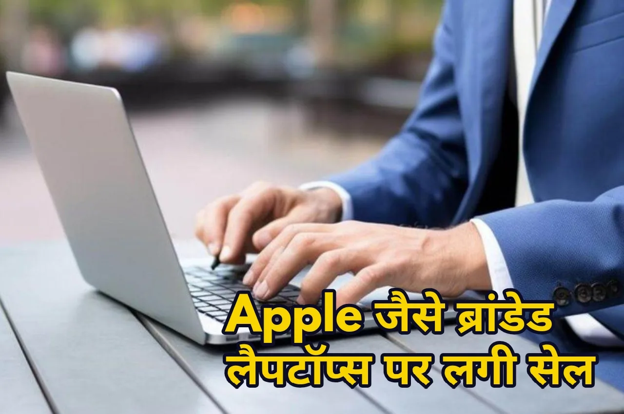 Apple से लेकर कई