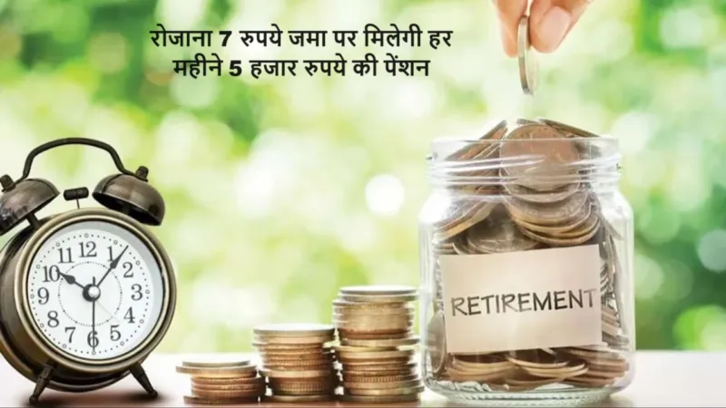 Atal Pension Yojana