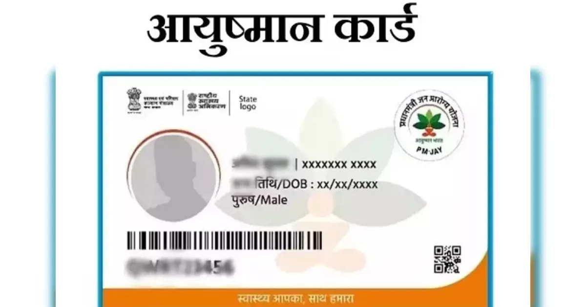 Ayushman Card Claim