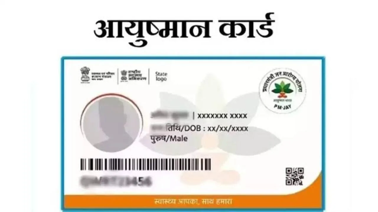 Ayushman card jpg