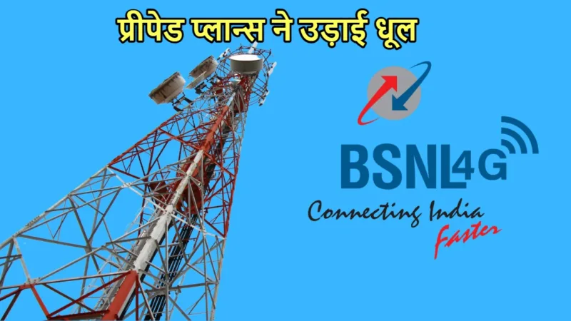 BSNL PREPAID PLANS