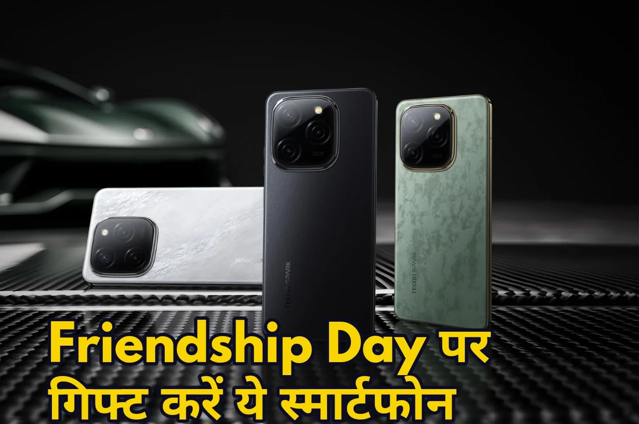 Friendship Day 2024: दोस्तों