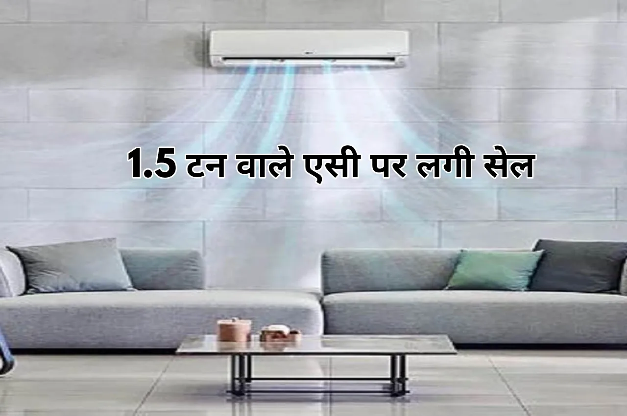 गिर गए Split AC