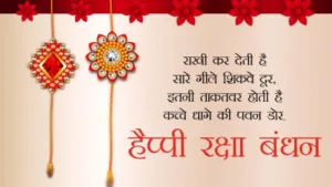 Happy Raksha Bandhan