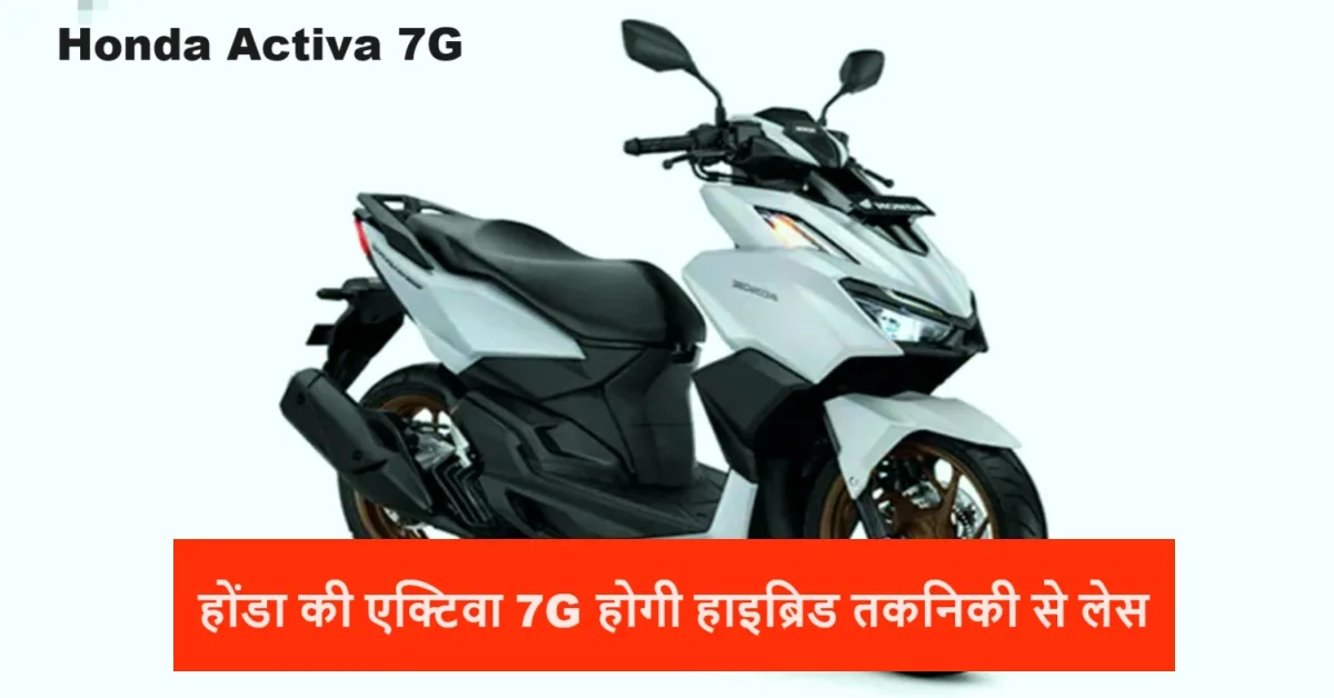 Honda Activa 7G Launch