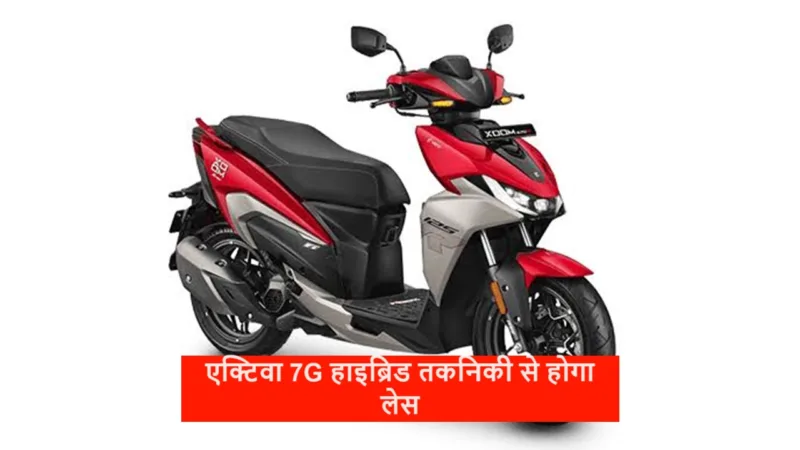 Honda Activa 7g Scooter