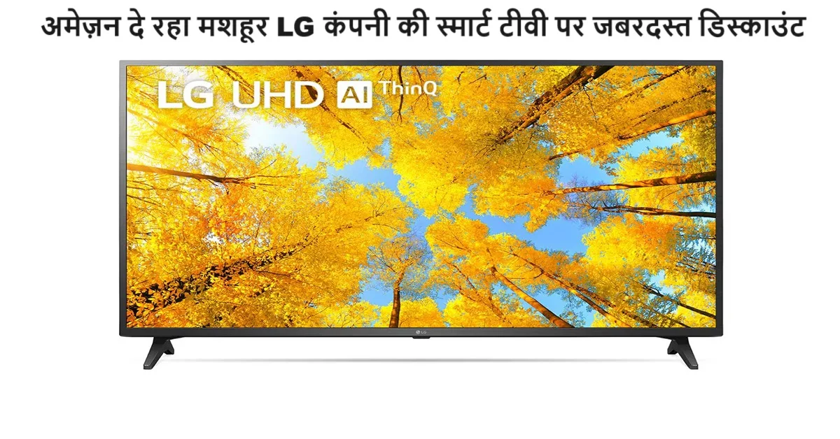 LG Smart TV Discount