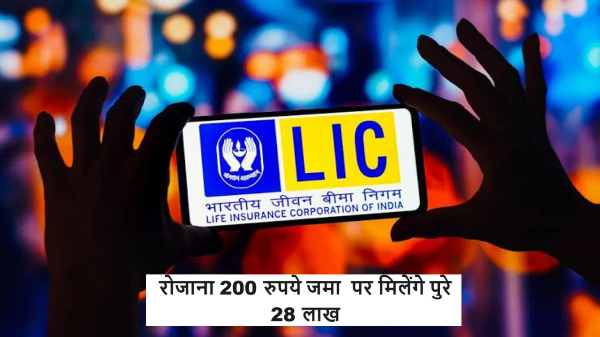 LIC Scheme