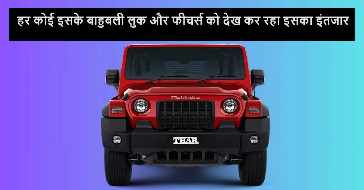 Mahindra Thar Roxx