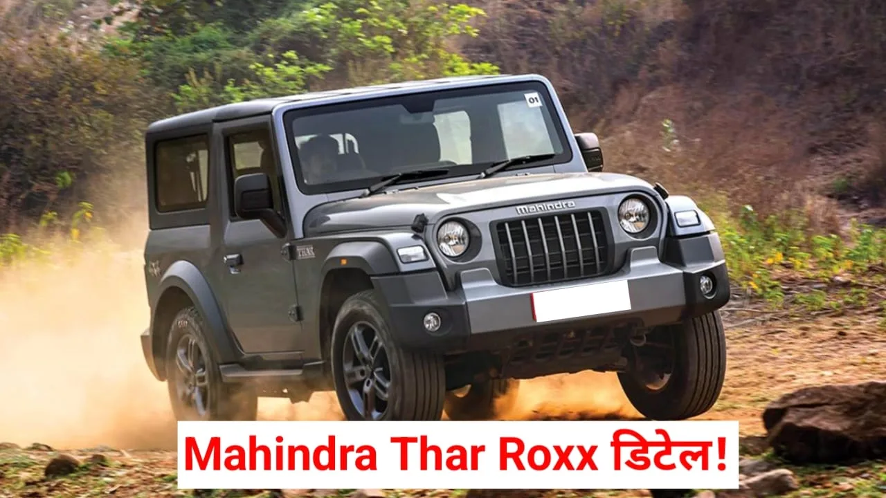 Mahindra Thar Roxx 8 jpeg