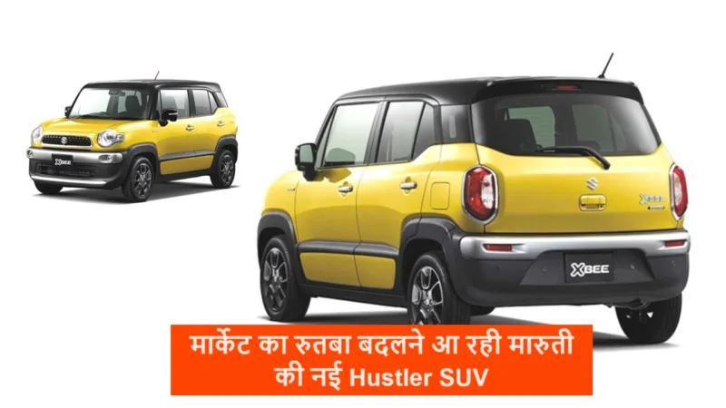 Maruti Hustler New SUV