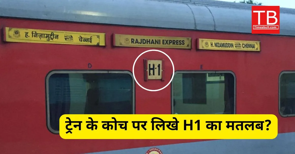 Meaning of H1 written on the train coach