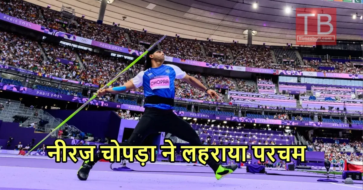 Neeraj Chopra Javelin Throw