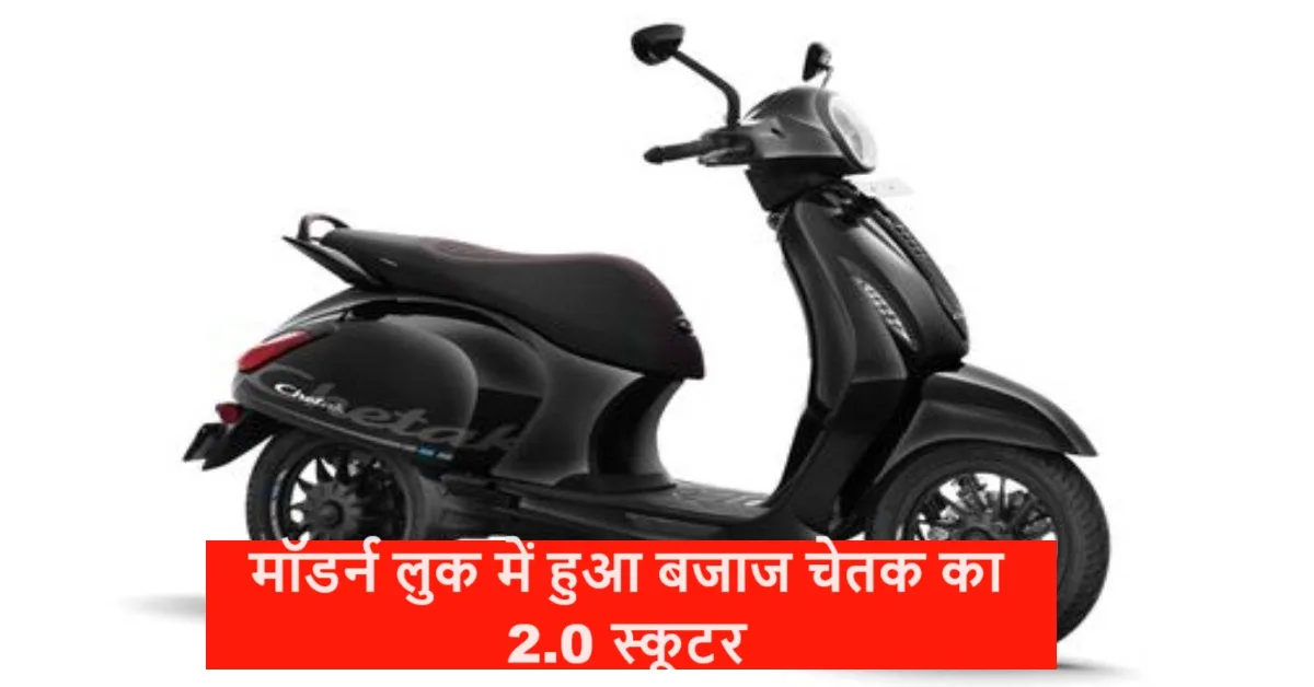 New Bajaj Chetak 3201