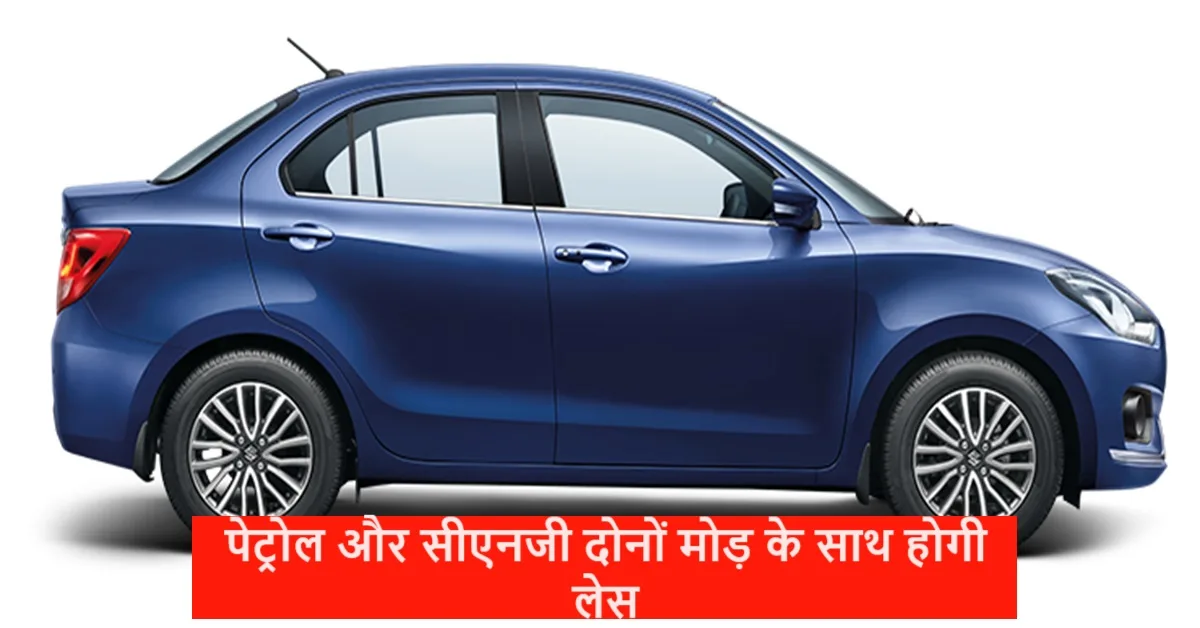 New Maruti Suzuki Dzire